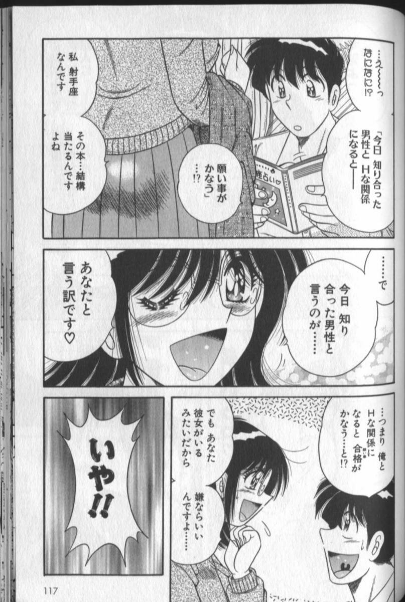 [Umino Sachi] Harumachi Rhapsody page 115 full