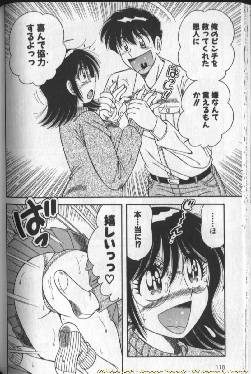[Umino Sachi] Harumachi Rhapsody page 116 full