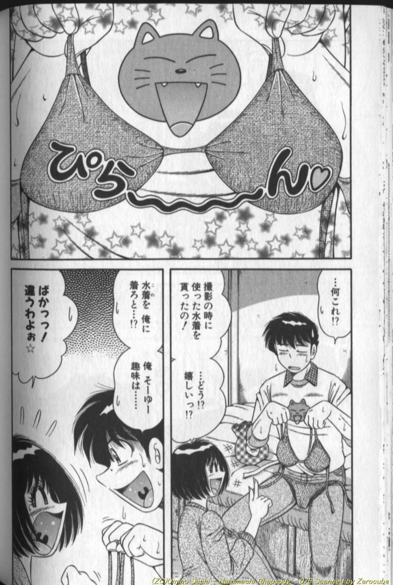 [Umino Sachi] Harumachi Rhapsody page 152 full