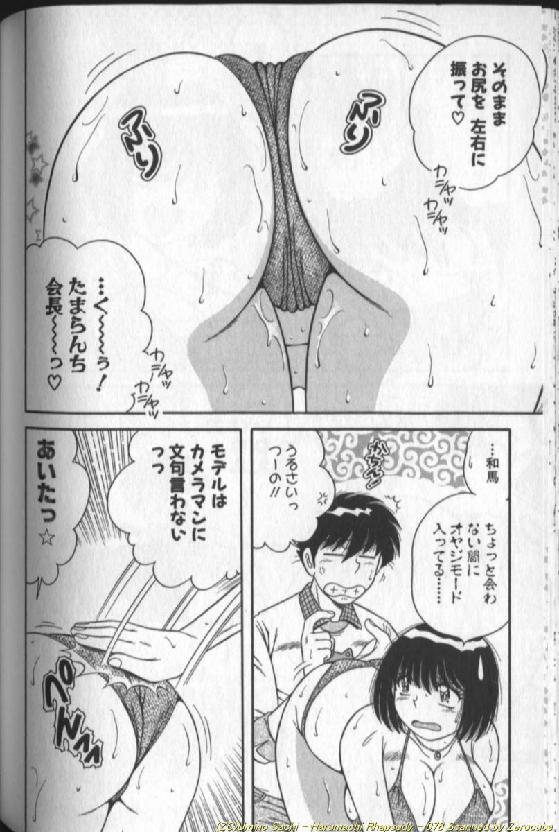 [Umino Sachi] Harumachi Rhapsody page 156 full