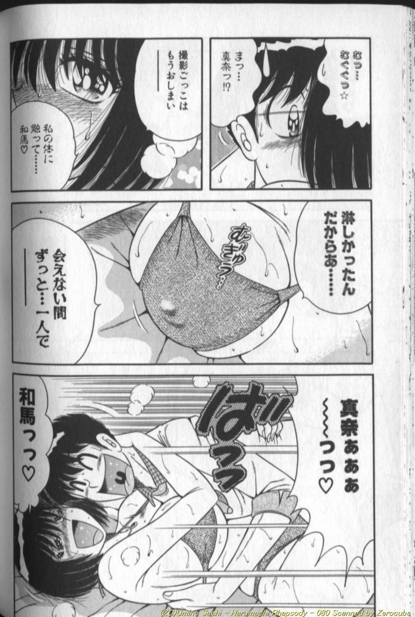 [Umino Sachi] Harumachi Rhapsody page 160 full