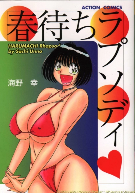 [Umino Sachi] Harumachi Rhapsody