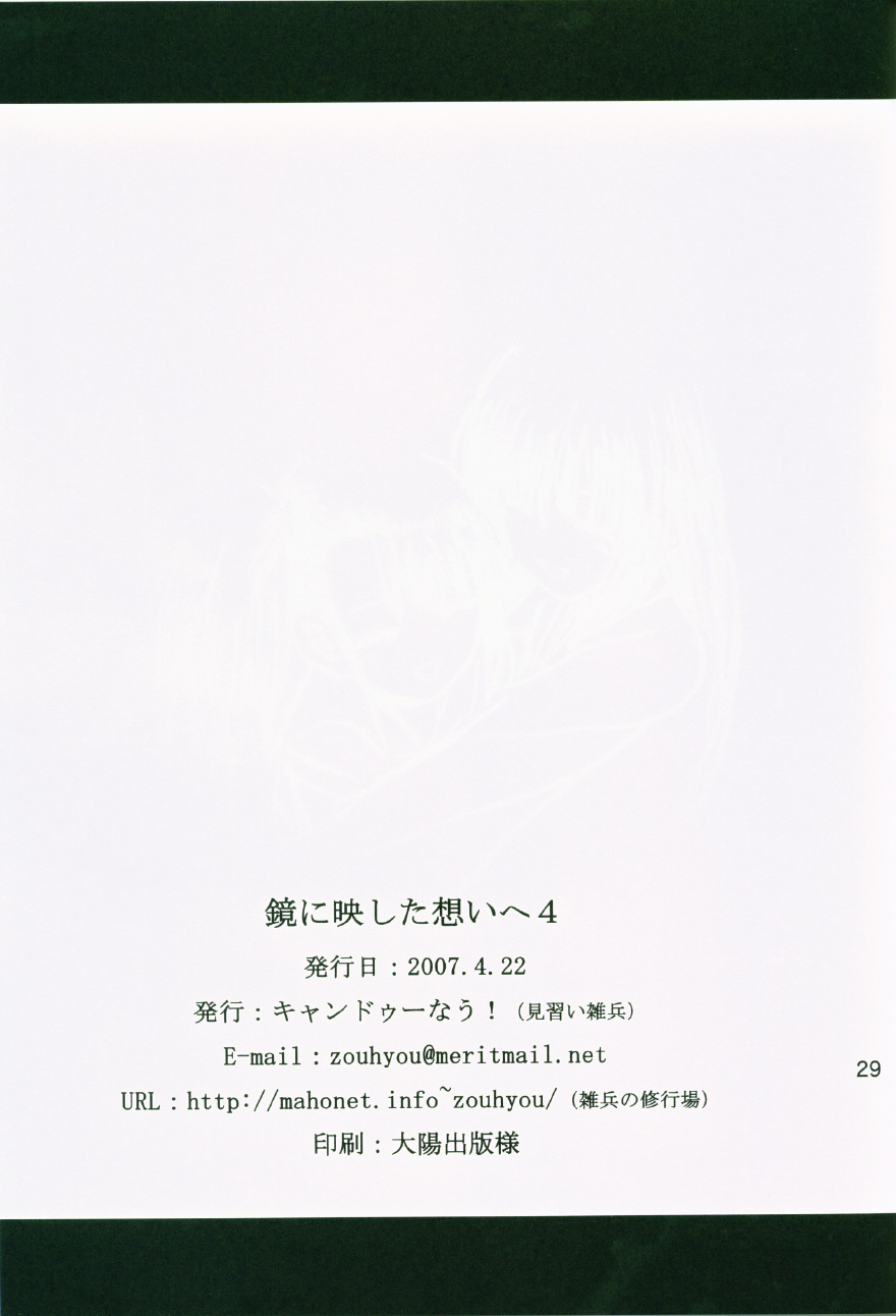 (SC35) [Kyandouunau! (Minarai Zouhyou)] Kagami ni Utsushita Omoi e 4 (Mahou Sensei Negima!) page 27 full