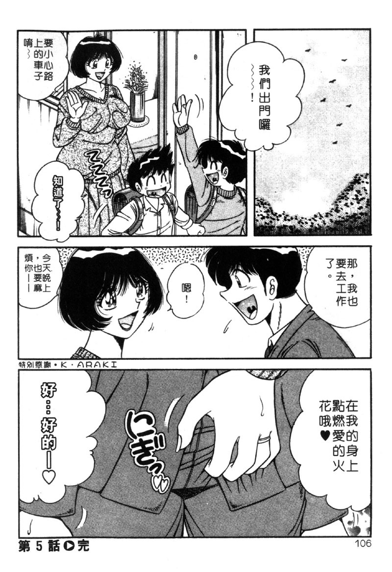 [Umino Sachi] Beautiful Wife | 人盡可妻美嬌娘 [Chinese] page 103 full