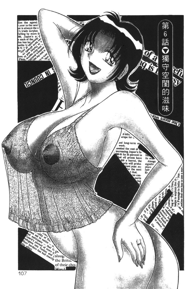 [Umino Sachi] Beautiful Wife | 人盡可妻美嬌娘 [Chinese] page 104 full