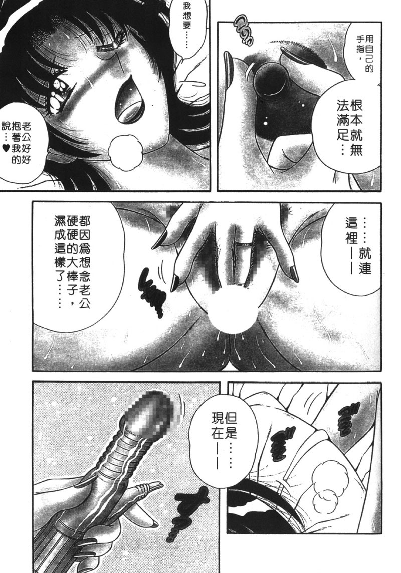 [Umino Sachi] Beautiful Wife | 人盡可妻美嬌娘 [Chinese] page 106 full