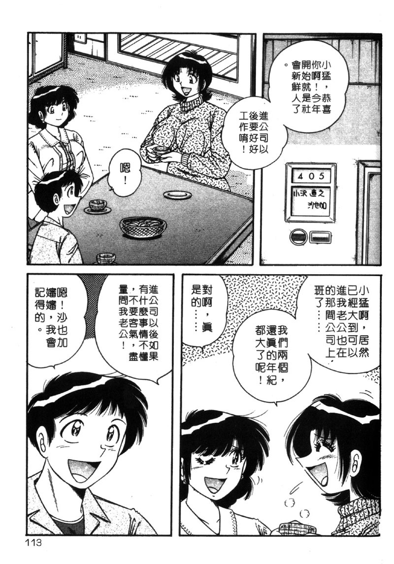 [Umino Sachi] Beautiful Wife | 人盡可妻美嬌娘 [Chinese] page 110 full