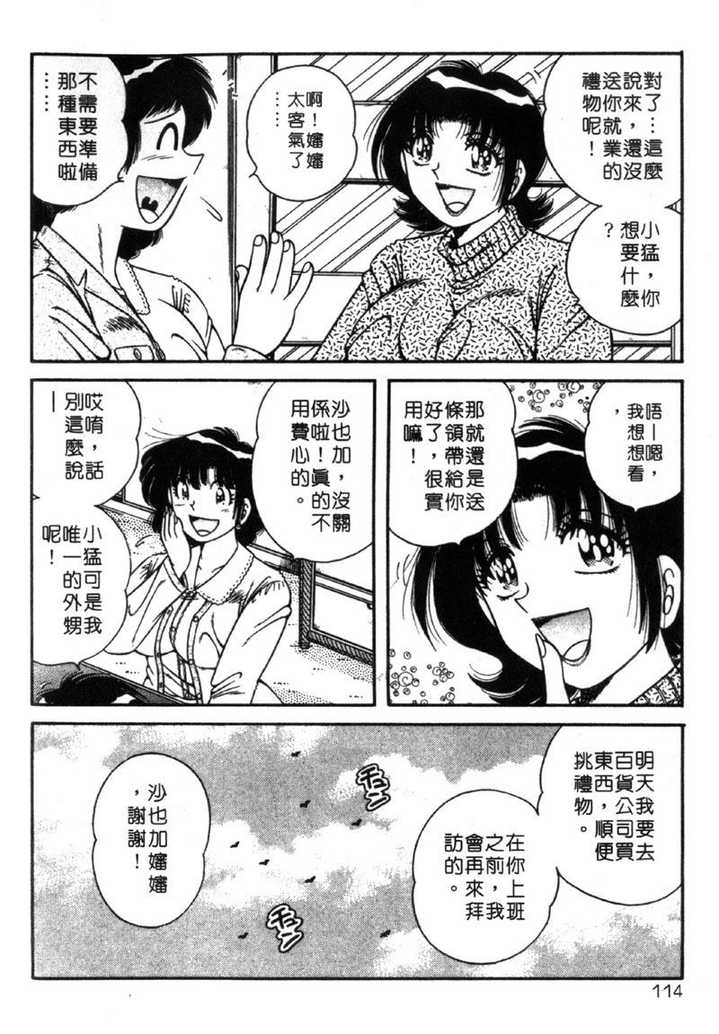 [Umino Sachi] Beautiful Wife | 人盡可妻美嬌娘 [Chinese] page 111 full