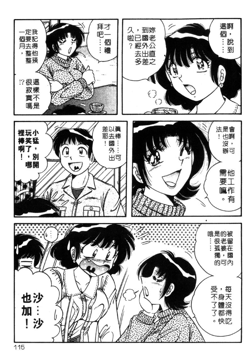 [Umino Sachi] Beautiful Wife | 人盡可妻美嬌娘 [Chinese] page 112 full
