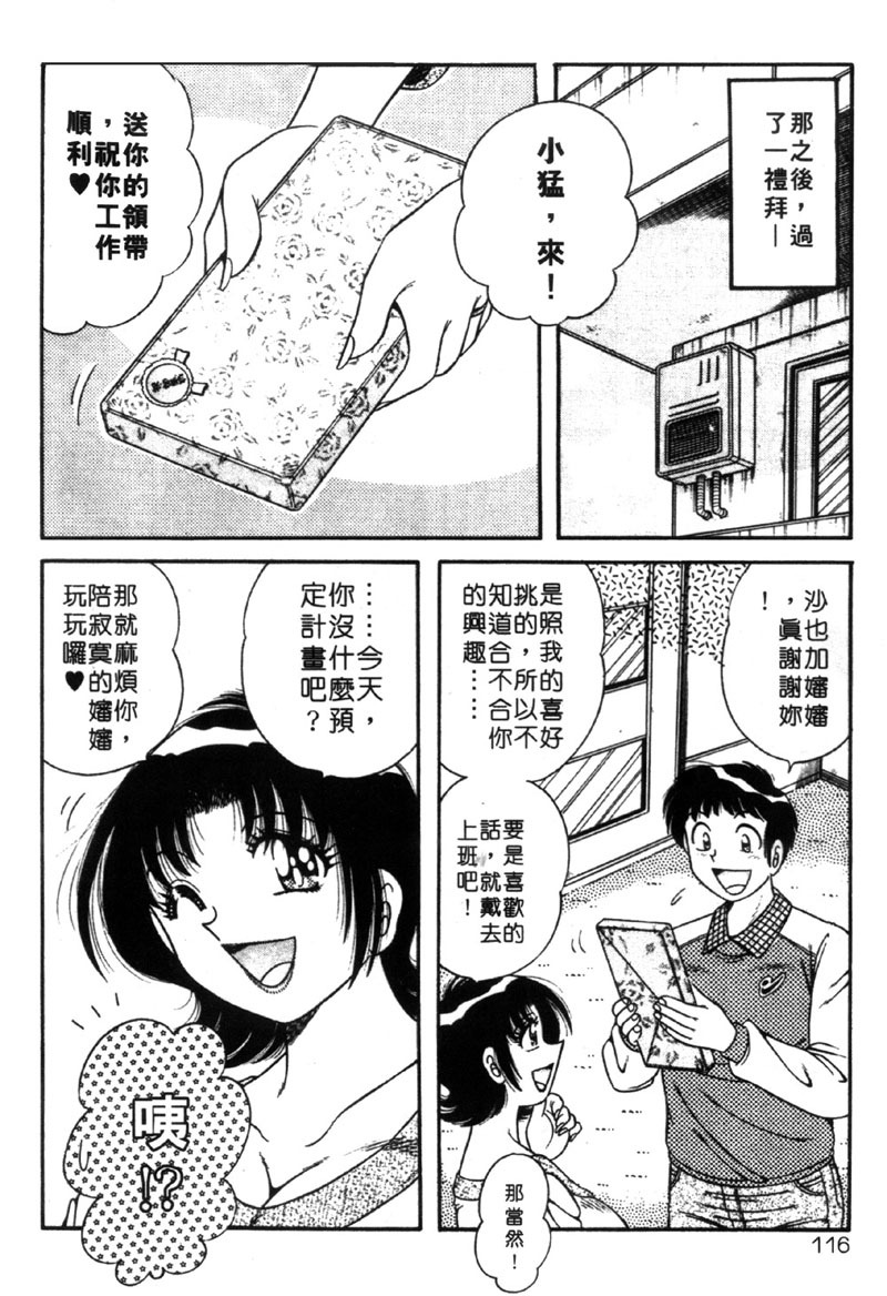[Umino Sachi] Beautiful Wife | 人盡可妻美嬌娘 [Chinese] page 113 full