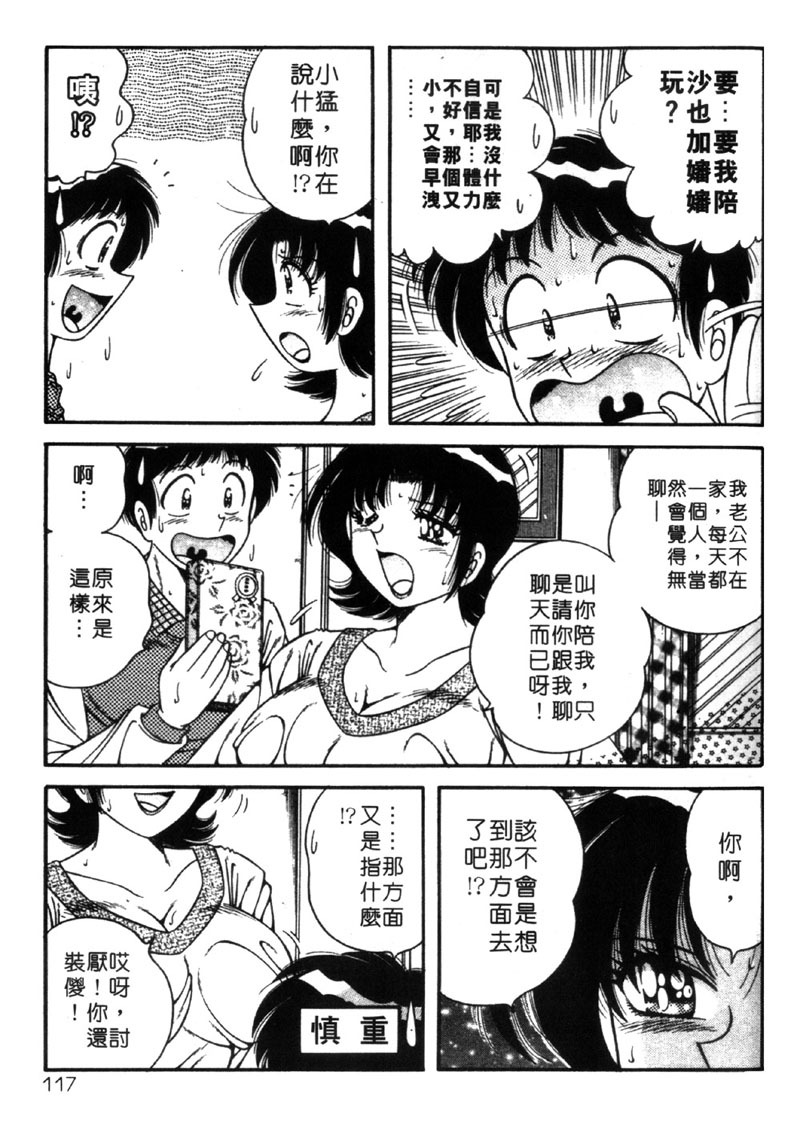 [Umino Sachi] Beautiful Wife | 人盡可妻美嬌娘 [Chinese] page 114 full