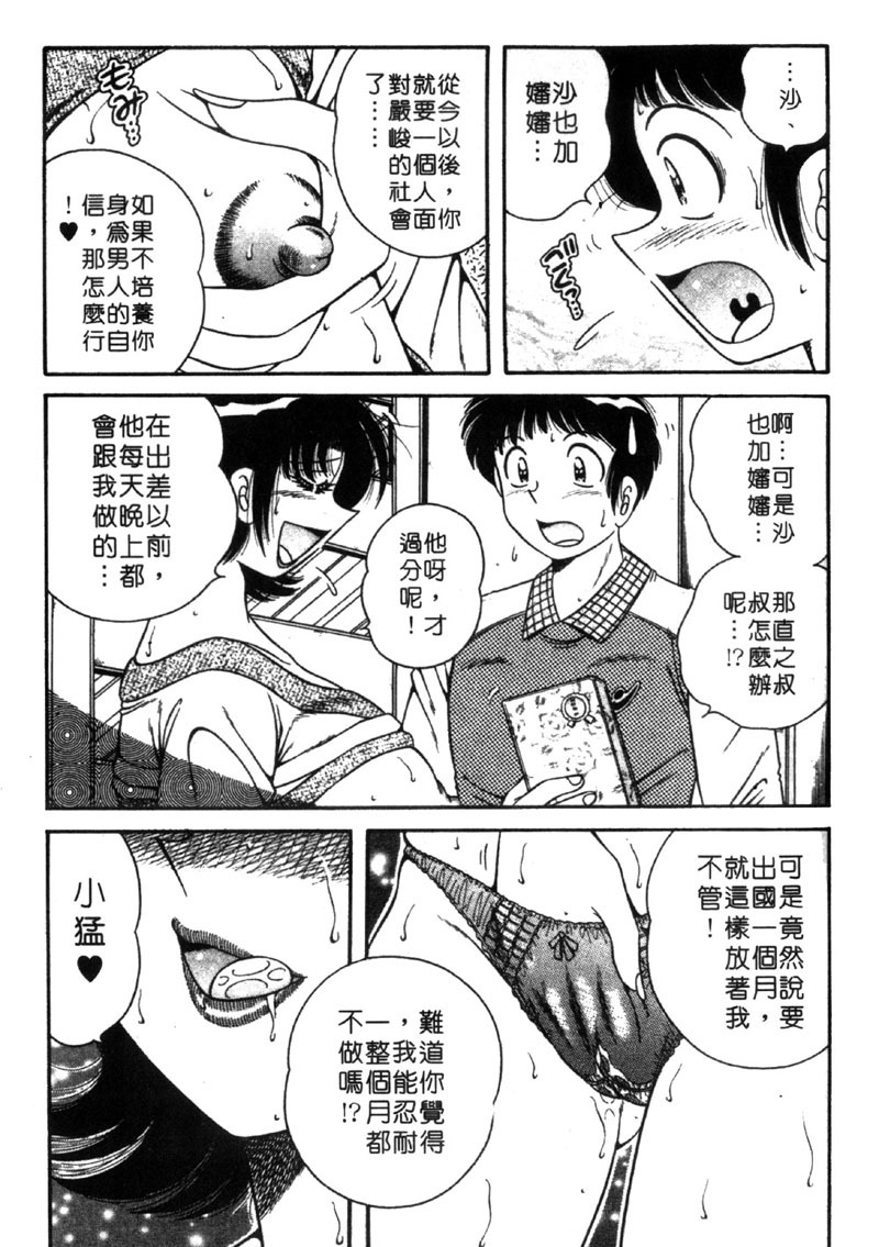 [Umino Sachi] Beautiful Wife | 人盡可妻美嬌娘 [Chinese] page 116 full