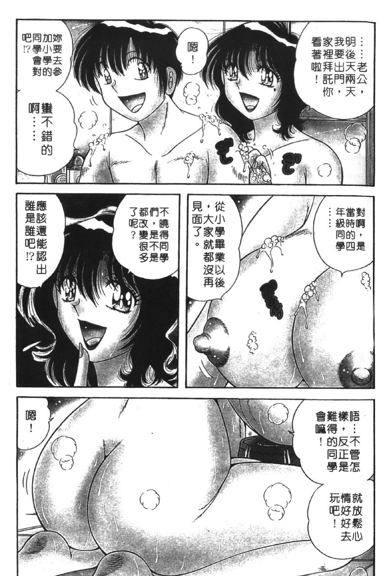[Umino Sachi] Beautiful Wife | 人盡可妻美嬌娘 [Chinese] page 126 full
