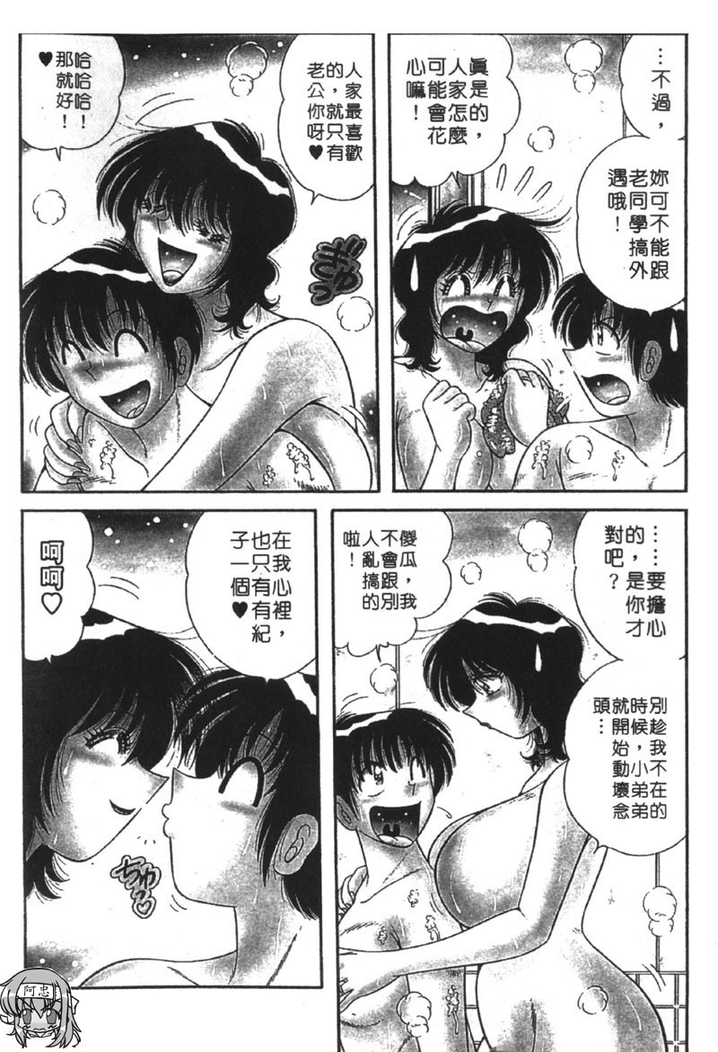 [Umino Sachi] Beautiful Wife | 人盡可妻美嬌娘 [Chinese] page 127 full