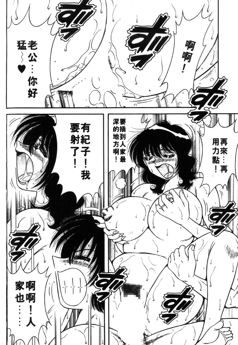 [Umino Sachi] Beautiful Wife | 人盡可妻美嬌娘 [Chinese] page 129 full