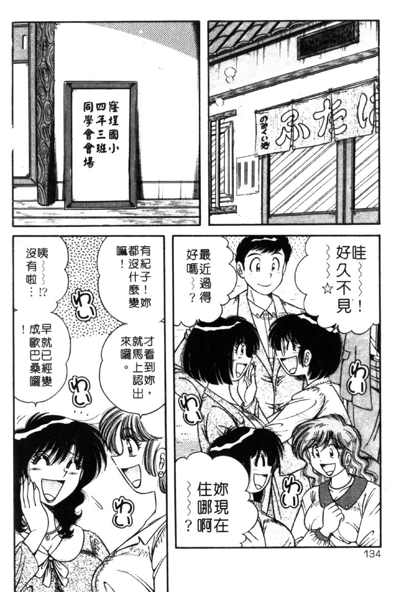 [Umino Sachi] Beautiful Wife | 人盡可妻美嬌娘 [Chinese] page 131 full