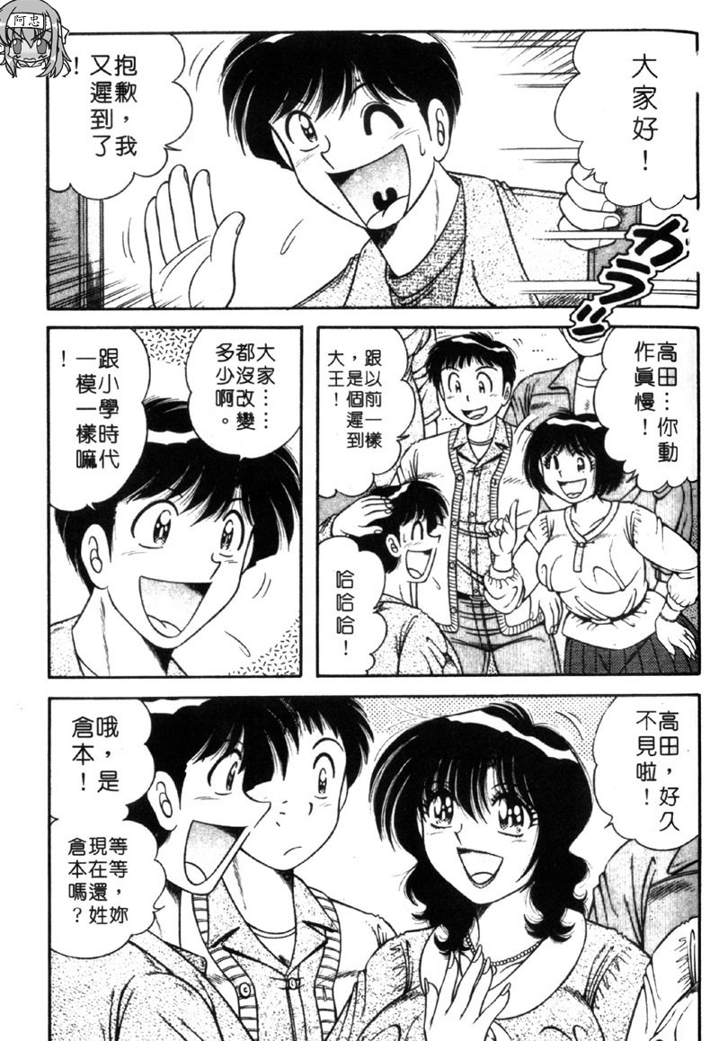 [Umino Sachi] Beautiful Wife | 人盡可妻美嬌娘 [Chinese] page 132 full
