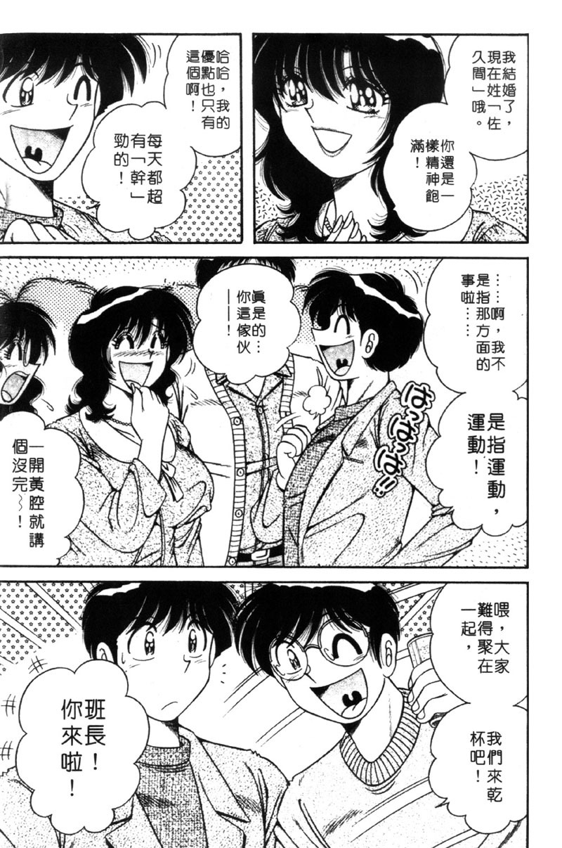 [Umino Sachi] Beautiful Wife | 人盡可妻美嬌娘 [Chinese] page 133 full