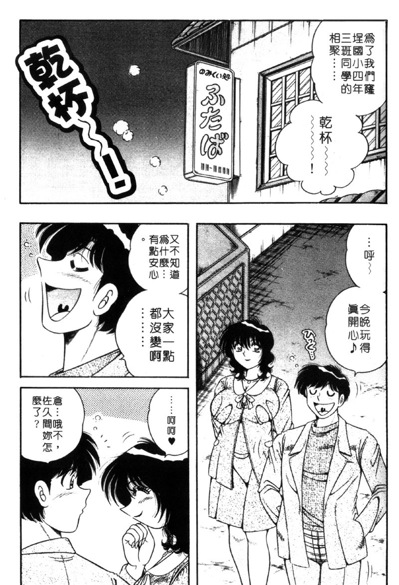 [Umino Sachi] Beautiful Wife | 人盡可妻美嬌娘 [Chinese] page 134 full
