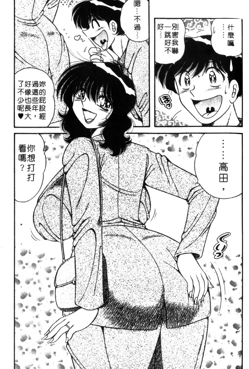 [Umino Sachi] Beautiful Wife | 人盡可妻美嬌娘 [Chinese] page 136 full