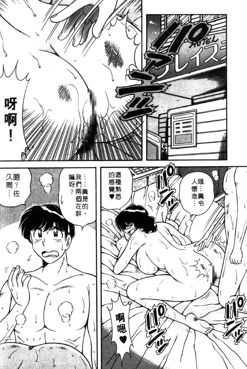 [Umino Sachi] Beautiful Wife | 人盡可妻美嬌娘 [Chinese] page 137 full