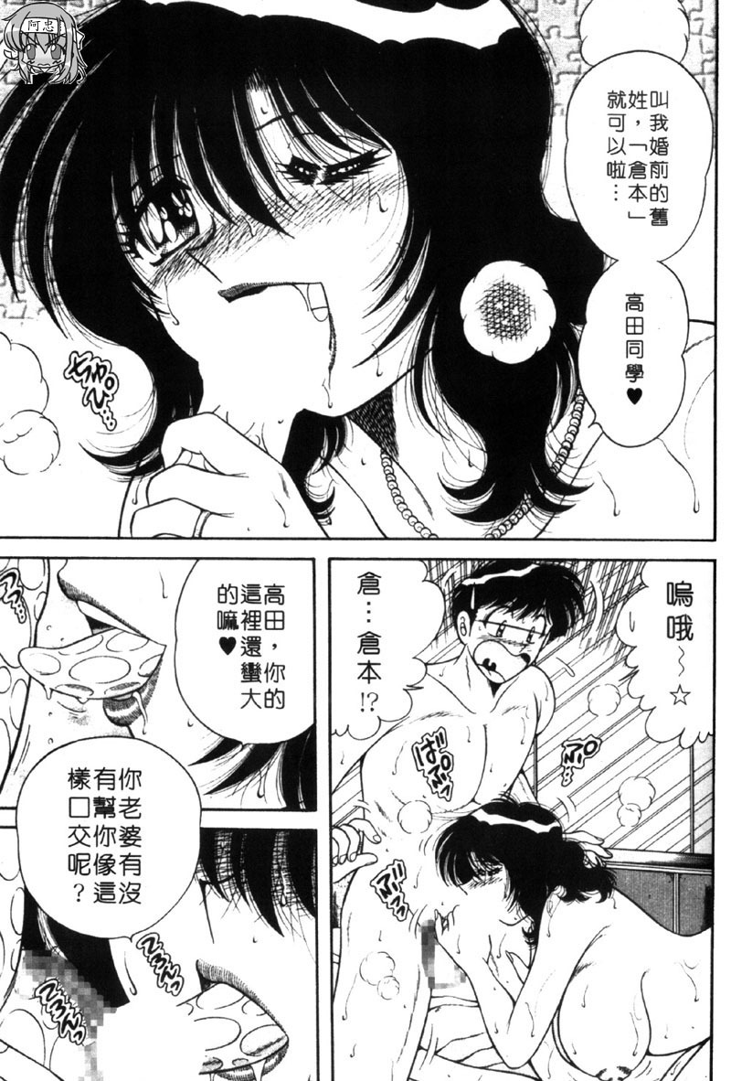 [Umino Sachi] Beautiful Wife | 人盡可妻美嬌娘 [Chinese] page 138 full