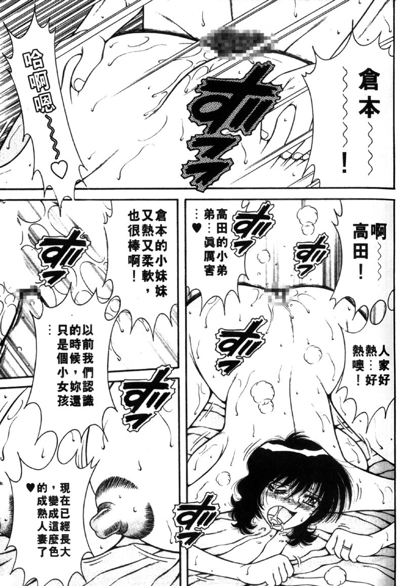 [Umino Sachi] Beautiful Wife | 人盡可妻美嬌娘 [Chinese] page 140 full