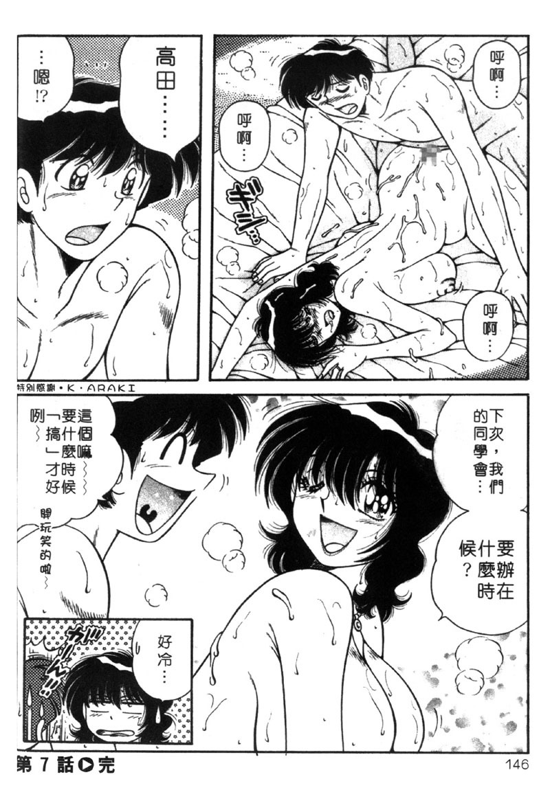 [Umino Sachi] Beautiful Wife | 人盡可妻美嬌娘 [Chinese] page 143 full
