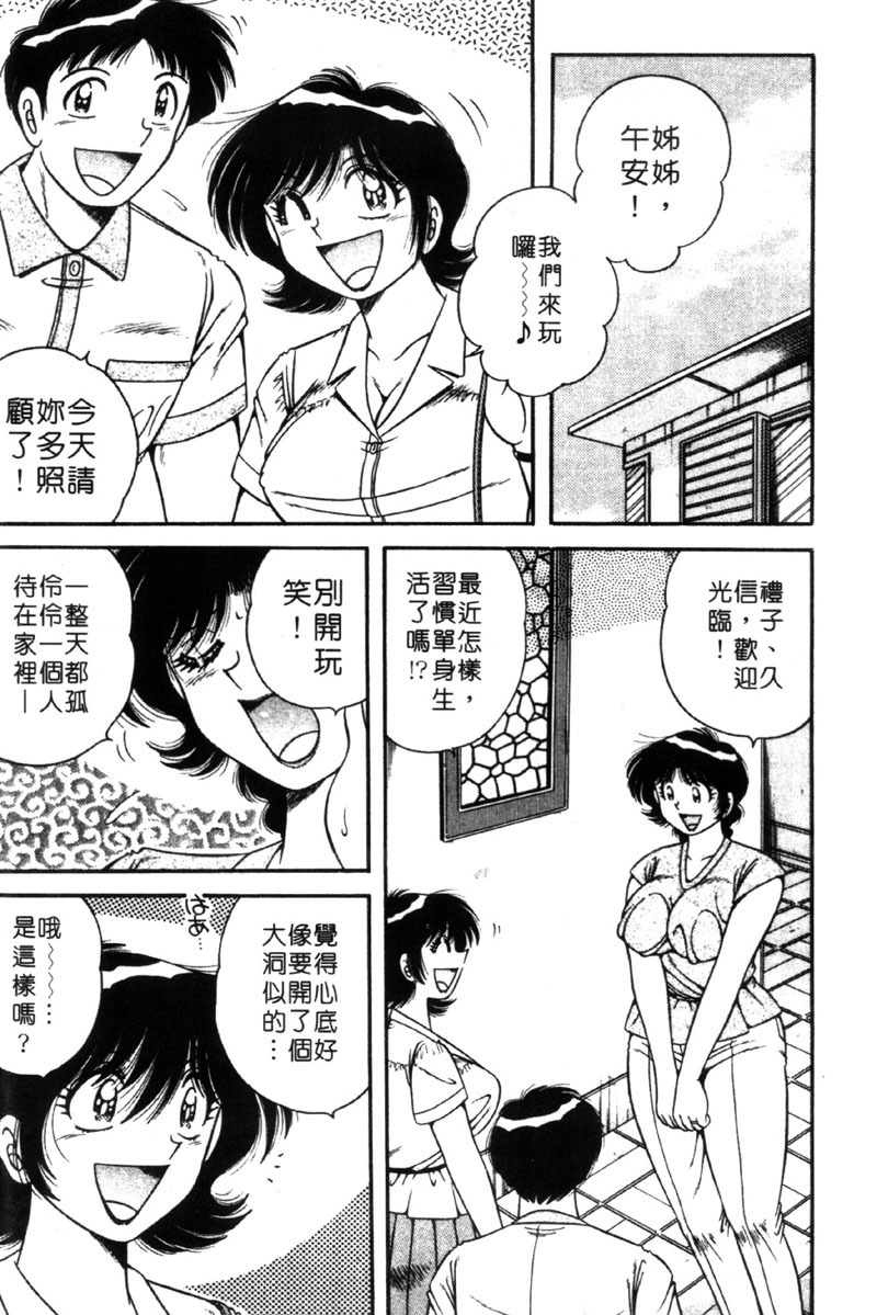 [Umino Sachi] Beautiful Wife | 人盡可妻美嬌娘 [Chinese] page 149 full