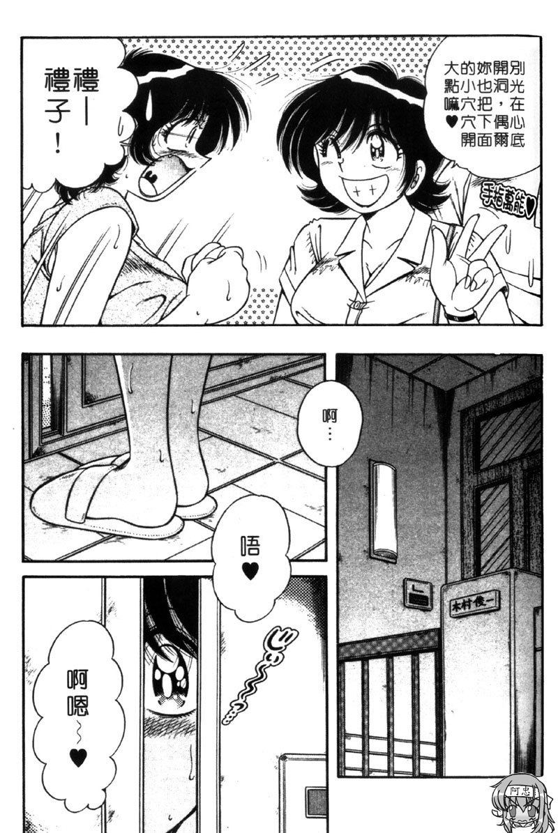 [Umino Sachi] Beautiful Wife | 人盡可妻美嬌娘 [Chinese] page 150 full