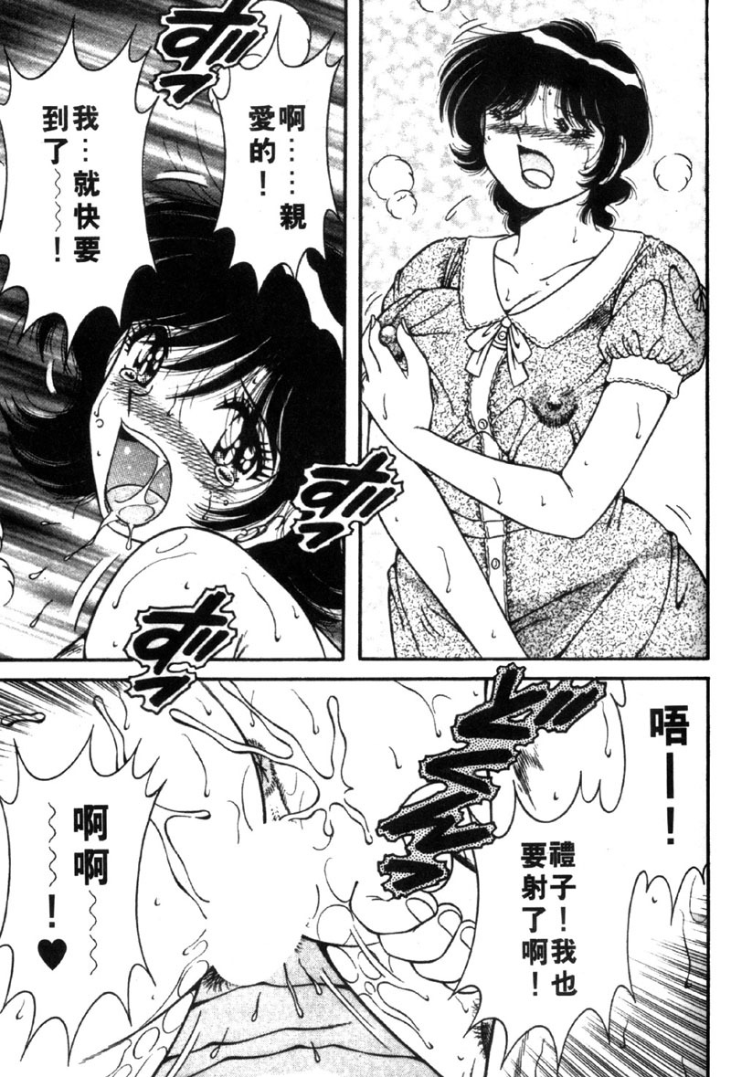 [Umino Sachi] Beautiful Wife | 人盡可妻美嬌娘 [Chinese] page 152 full