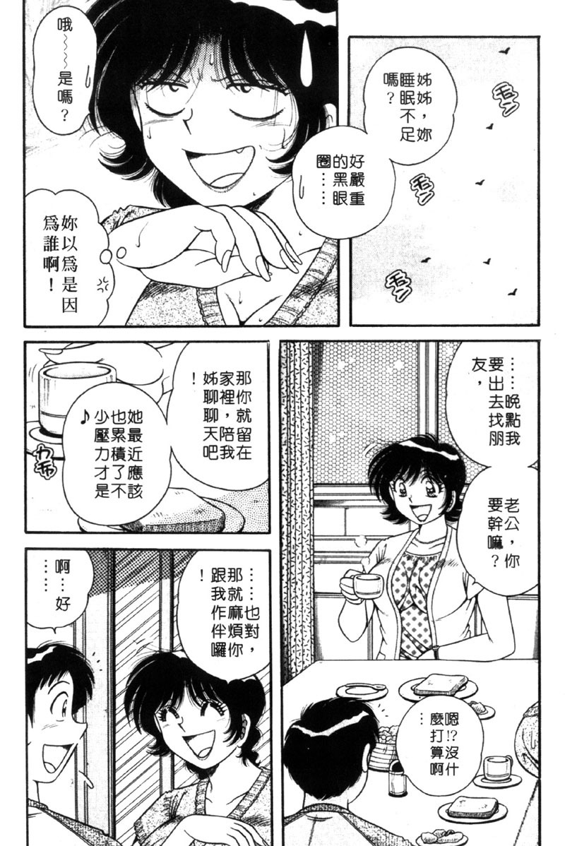 [Umino Sachi] Beautiful Wife | 人盡可妻美嬌娘 [Chinese] page 153 full