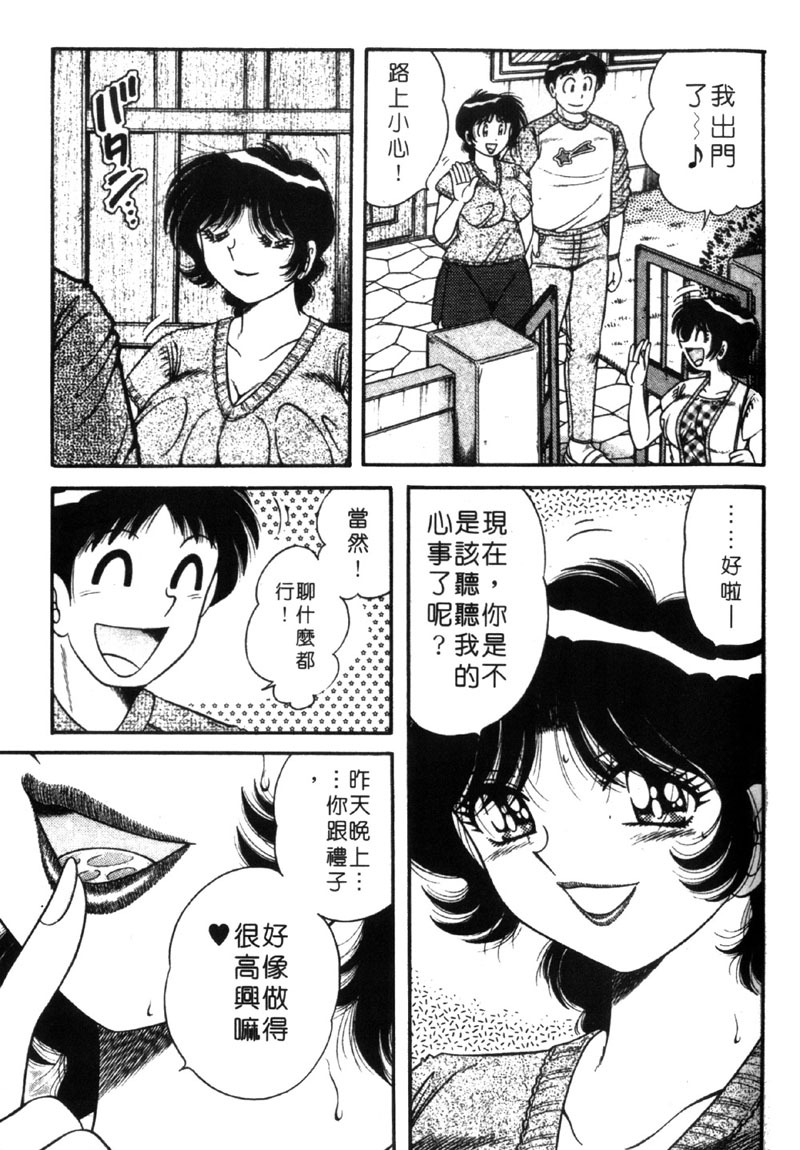 [Umino Sachi] Beautiful Wife | 人盡可妻美嬌娘 [Chinese] page 154 full