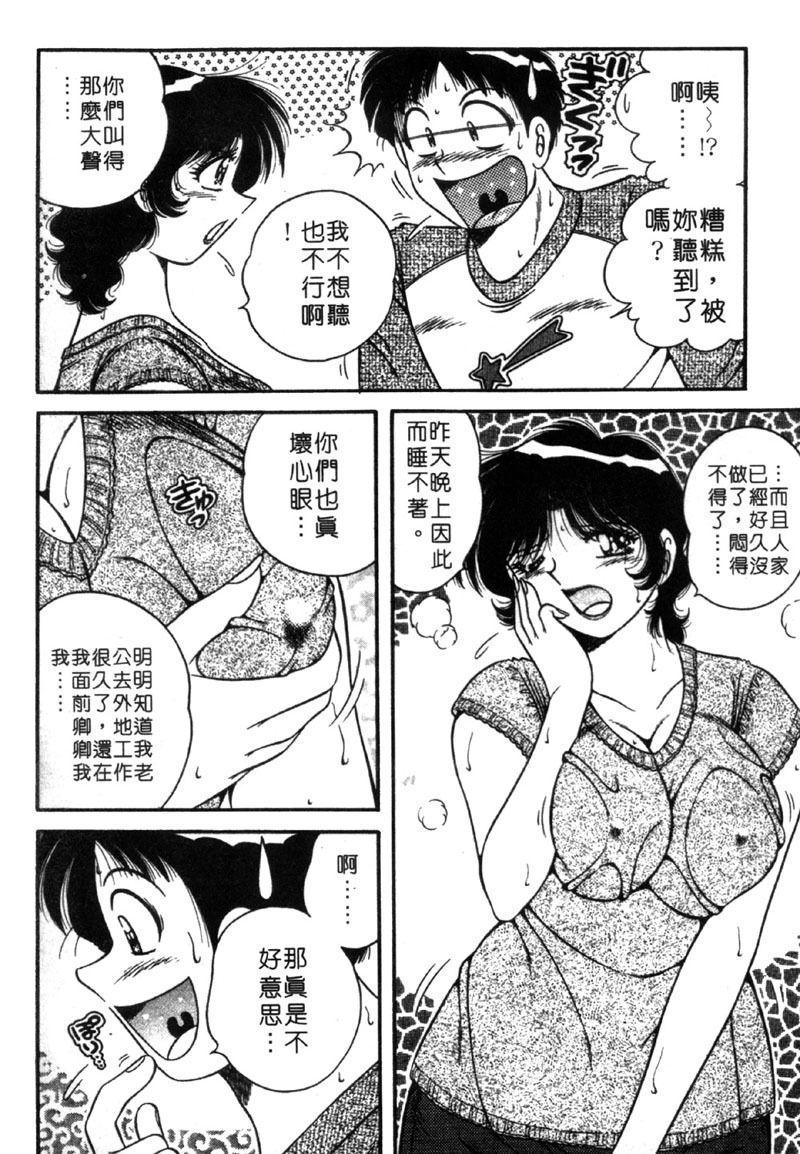 [Umino Sachi] Beautiful Wife | 人盡可妻美嬌娘 [Chinese] page 155 full