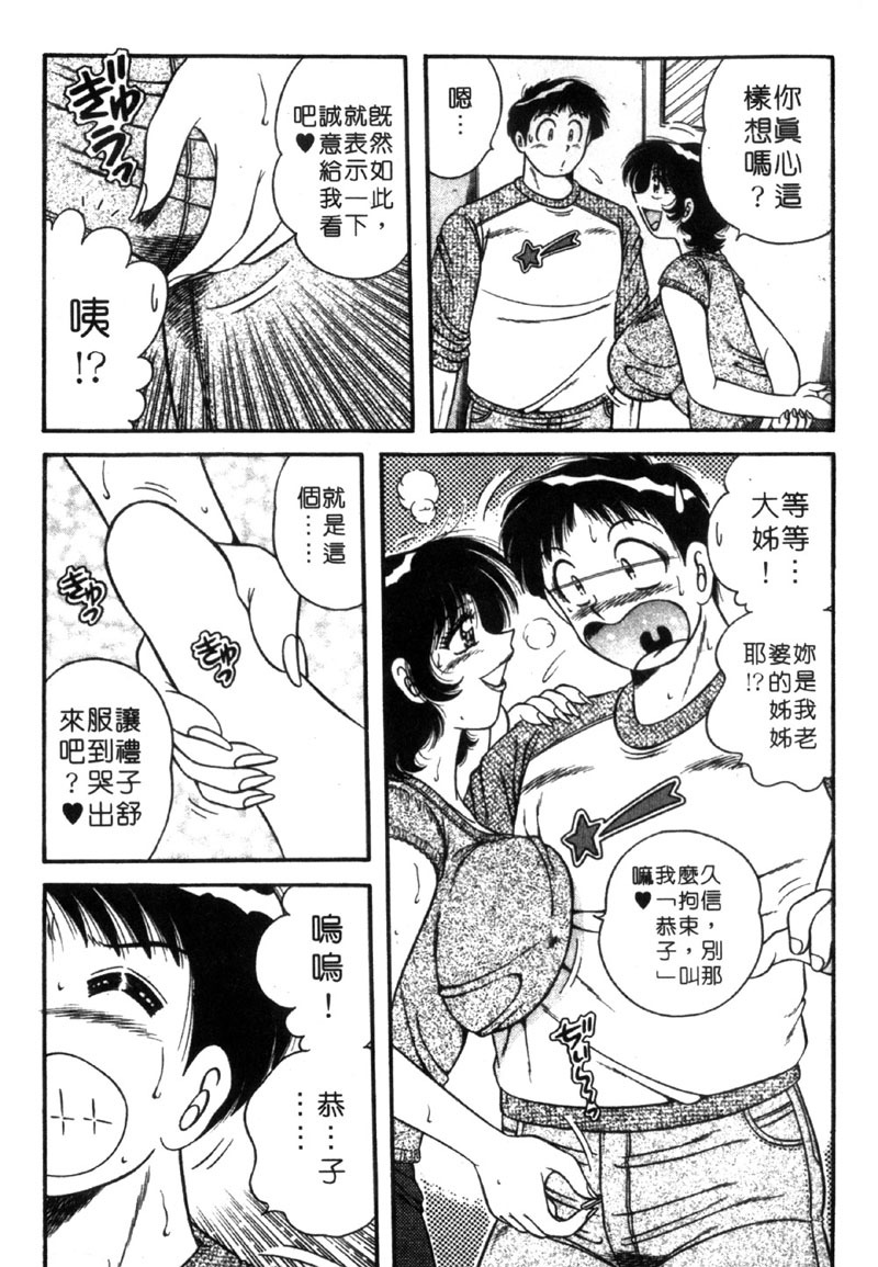 [Umino Sachi] Beautiful Wife | 人盡可妻美嬌娘 [Chinese] page 156 full