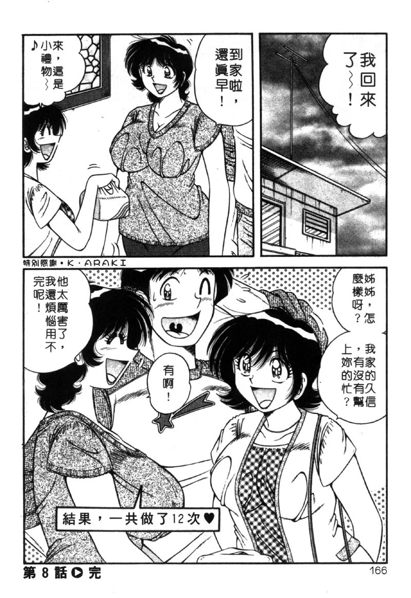 [Umino Sachi] Beautiful Wife | 人盡可妻美嬌娘 [Chinese] page 163 full