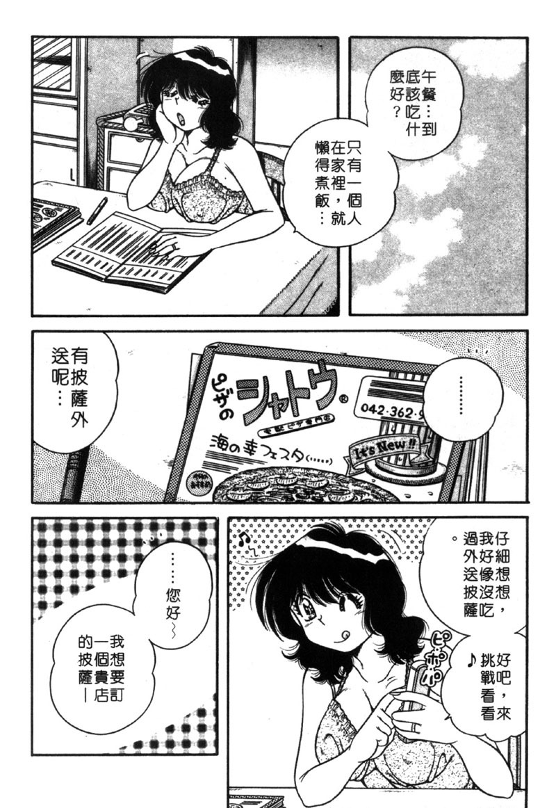 [Umino Sachi] Beautiful Wife | 人盡可妻美嬌娘 [Chinese] page 171 full