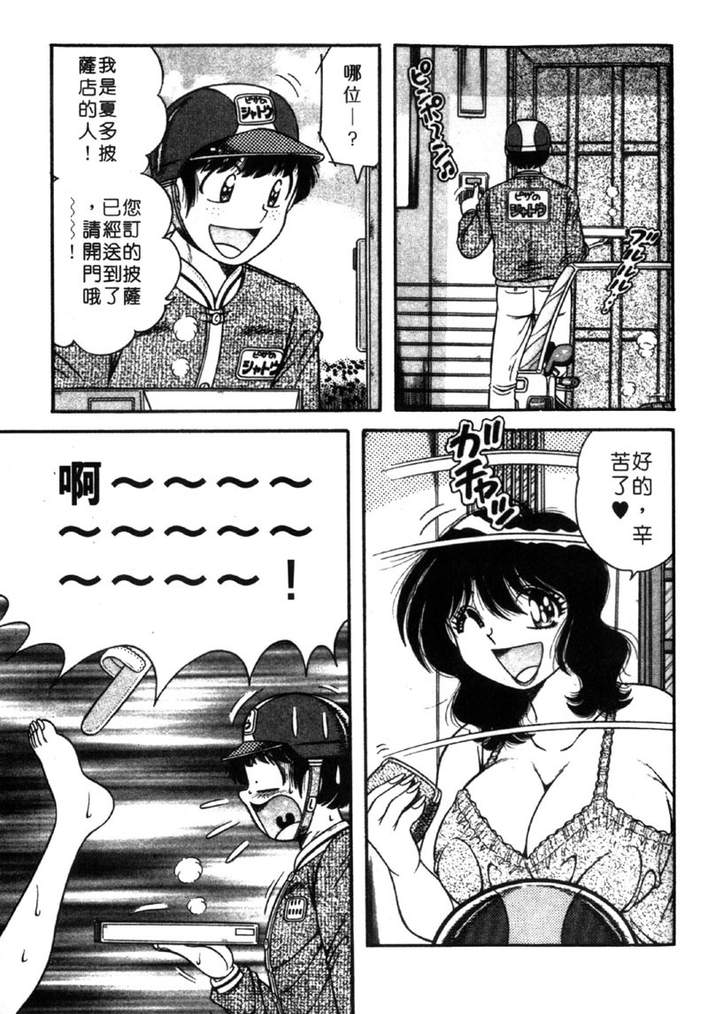 [Umino Sachi] Beautiful Wife | 人盡可妻美嬌娘 [Chinese] page 172 full