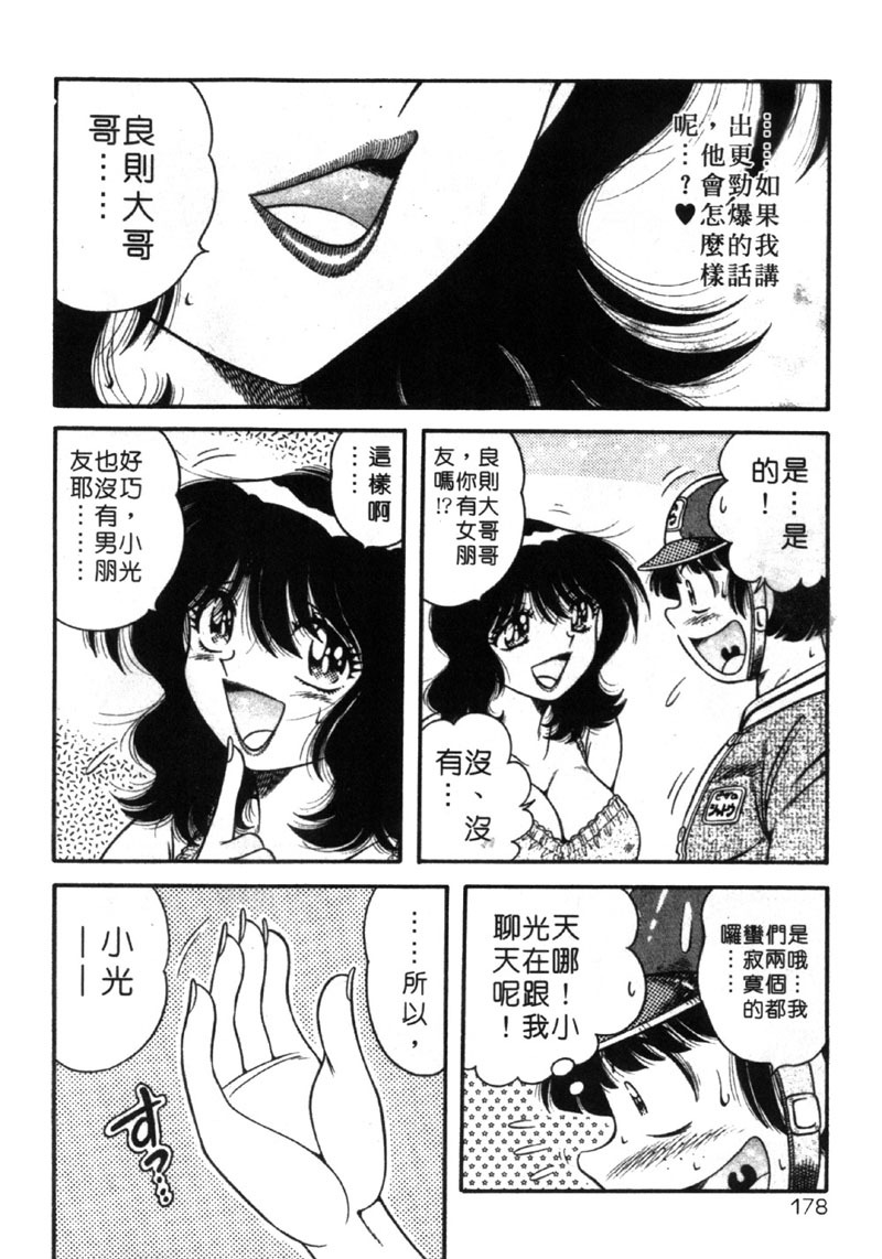 [Umino Sachi] Beautiful Wife | 人盡可妻美嬌娘 [Chinese] page 175 full