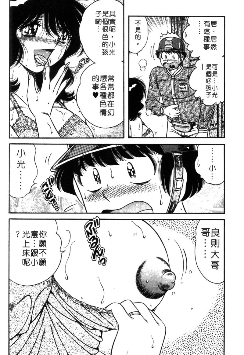 [Umino Sachi] Beautiful Wife | 人盡可妻美嬌娘 [Chinese] page 177 full