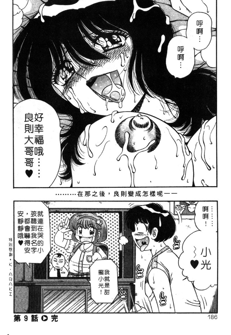 [Umino Sachi] Beautiful Wife | 人盡可妻美嬌娘 [Chinese] page 183 full