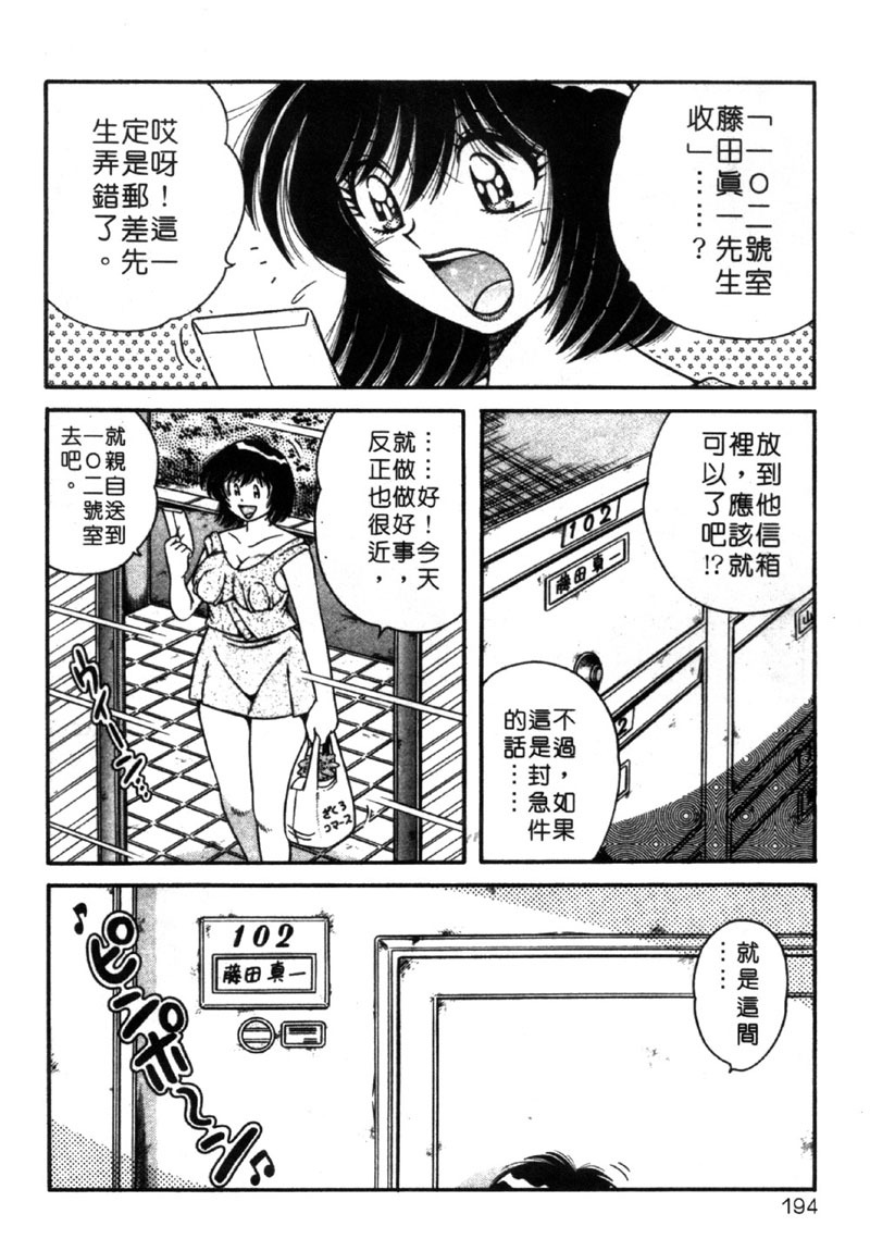 [Umino Sachi] Beautiful Wife | 人盡可妻美嬌娘 [Chinese] page 191 full