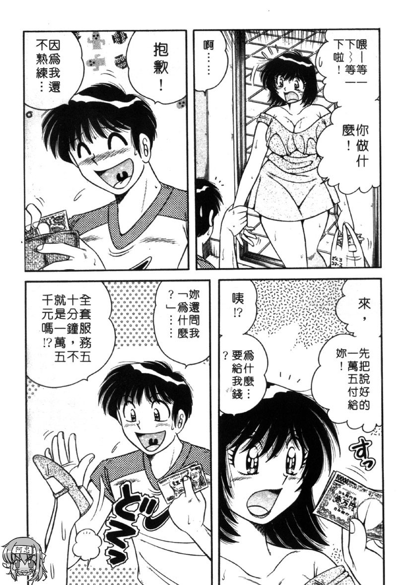 [Umino Sachi] Beautiful Wife | 人盡可妻美嬌娘 [Chinese] page 193 full
