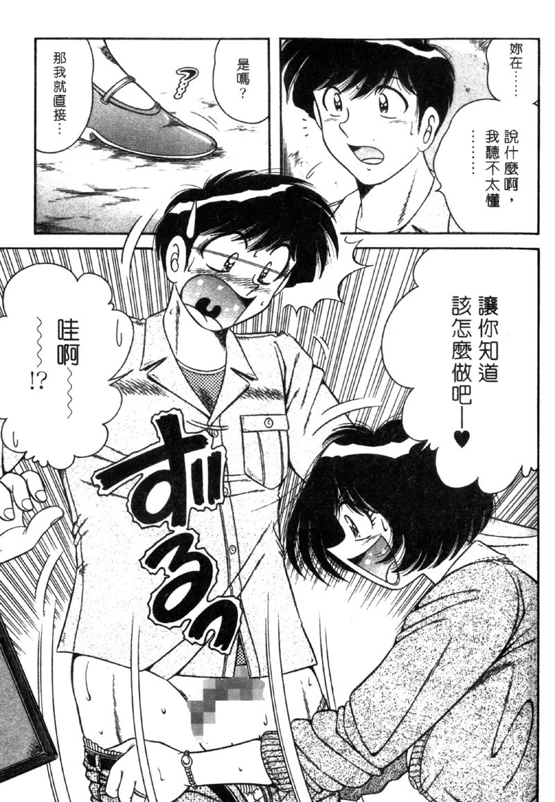 [Umino Sachi] Beautiful Wife | 人盡可妻美嬌娘 [Chinese] page 59 full