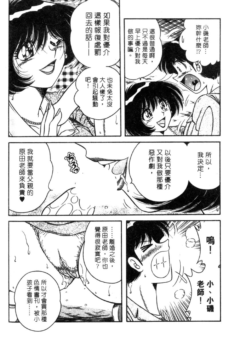 [Umino Sachi] Beautiful Wife | 人盡可妻美嬌娘 [Chinese] page 60 full