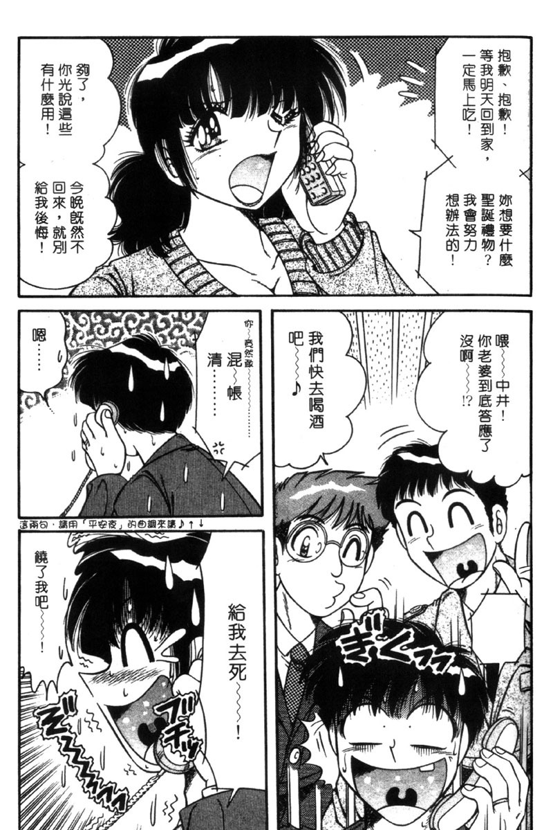 [Umino Sachi] Beautiful Wife | 人盡可妻美嬌娘 [Chinese] page 67 full