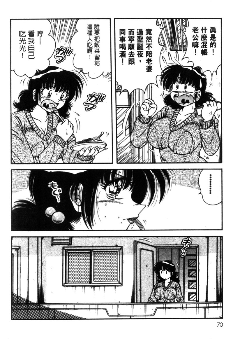 [Umino Sachi] Beautiful Wife | 人盡可妻美嬌娘 [Chinese] page 68 full