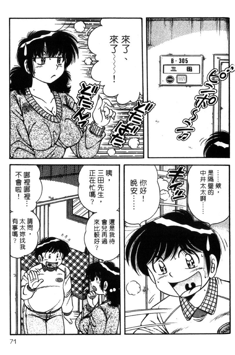 [Umino Sachi] Beautiful Wife | 人盡可妻美嬌娘 [Chinese] page 69 full