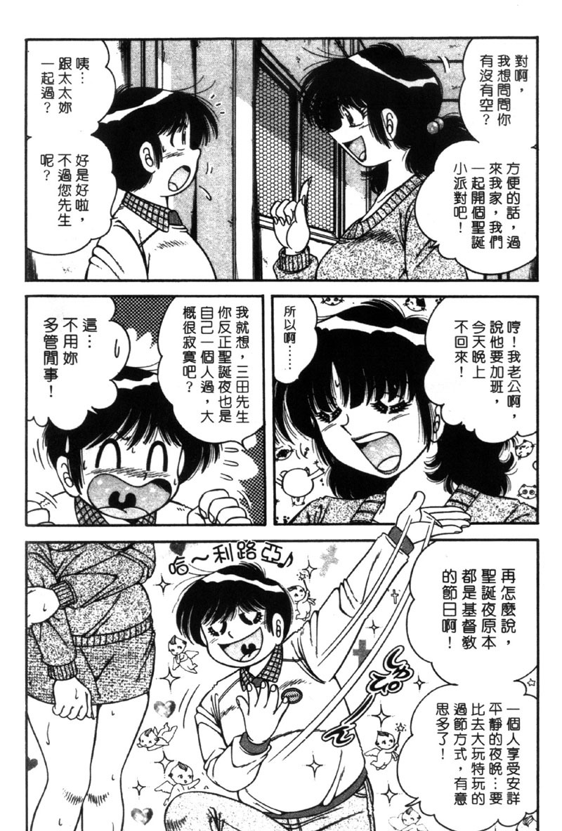 [Umino Sachi] Beautiful Wife | 人盡可妻美嬌娘 [Chinese] page 70 full