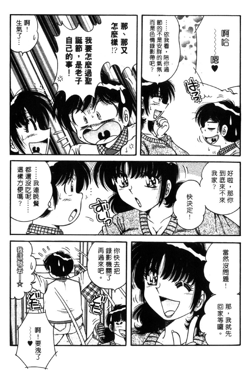 [Umino Sachi] Beautiful Wife | 人盡可妻美嬌娘 [Chinese] page 71 full